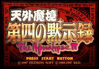 Tengai Makyou Dai: The Apocalypse IV screenshot 3 for Sega Saturn